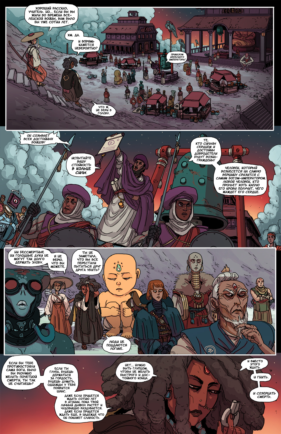 Book 4. Chapter 6 - Comics, Web comic, Translated by myself, Kill Six billion demons, Longpost