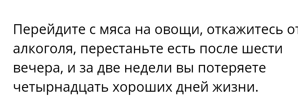 Зож - Скриншот, Здоровье, Мясо, Овощи, Диета, 2 недели, Потеря, Текст, Алкоголь