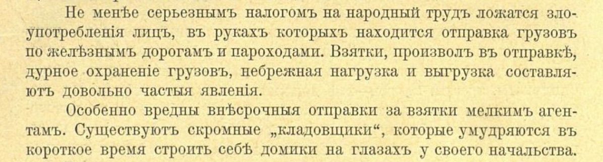 Corruption and theft in the Russian Empire. № 2 - Politics, Negative, Российская империя, Corruption, Thief, Theft, Railway, Bribe, Officials, Longpost