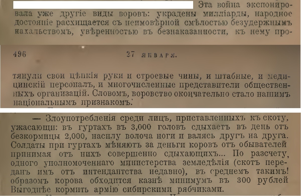 Corruption and theft in the Russian Empire. № 2 - Politics, Negative, Российская империя, Corruption, Thief, Theft, Railway, Bribe, Officials, Longpost