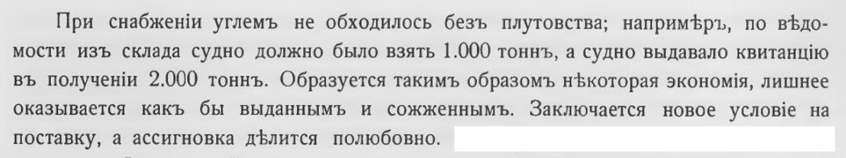 Corruption and theft in the Russian Empire. № 2 - Politics, Negative, Российская империя, Corruption, Thief, Theft, Railway, Bribe, Officials, Longpost