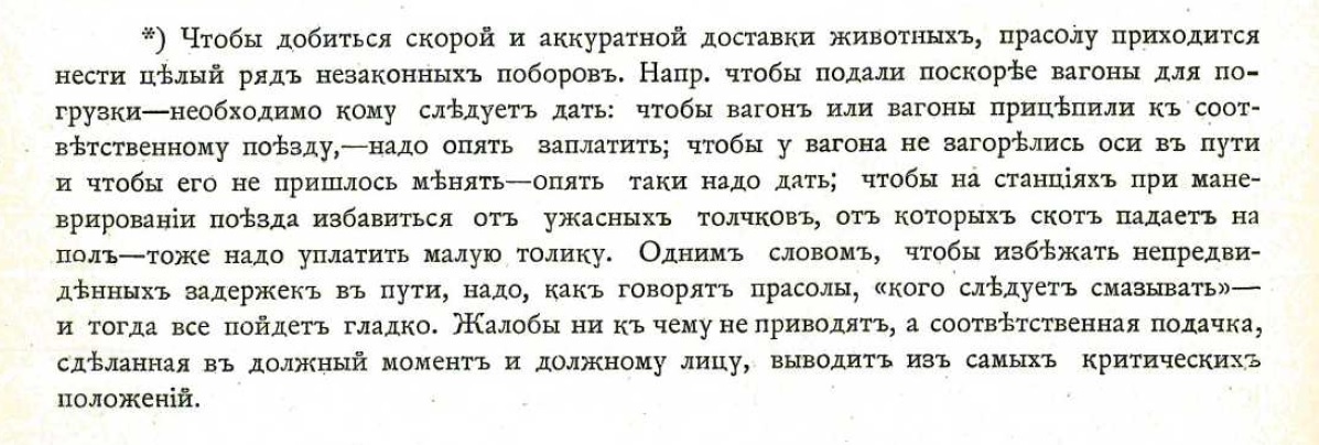 Corruption and theft in the Russian Empire. № 2 - Politics, Negative, Российская империя, Corruption, Thief, Theft, Railway, Bribe, Officials, Longpost