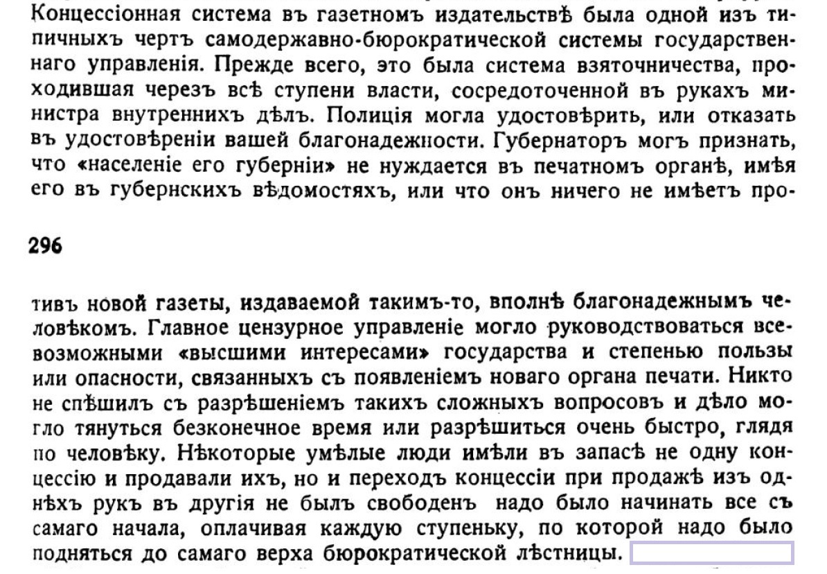 Corruption and theft in the Russian Empire. № 2 - Politics, Negative, Российская империя, Corruption, Thief, Theft, Railway, Bribe, Officials, Longpost