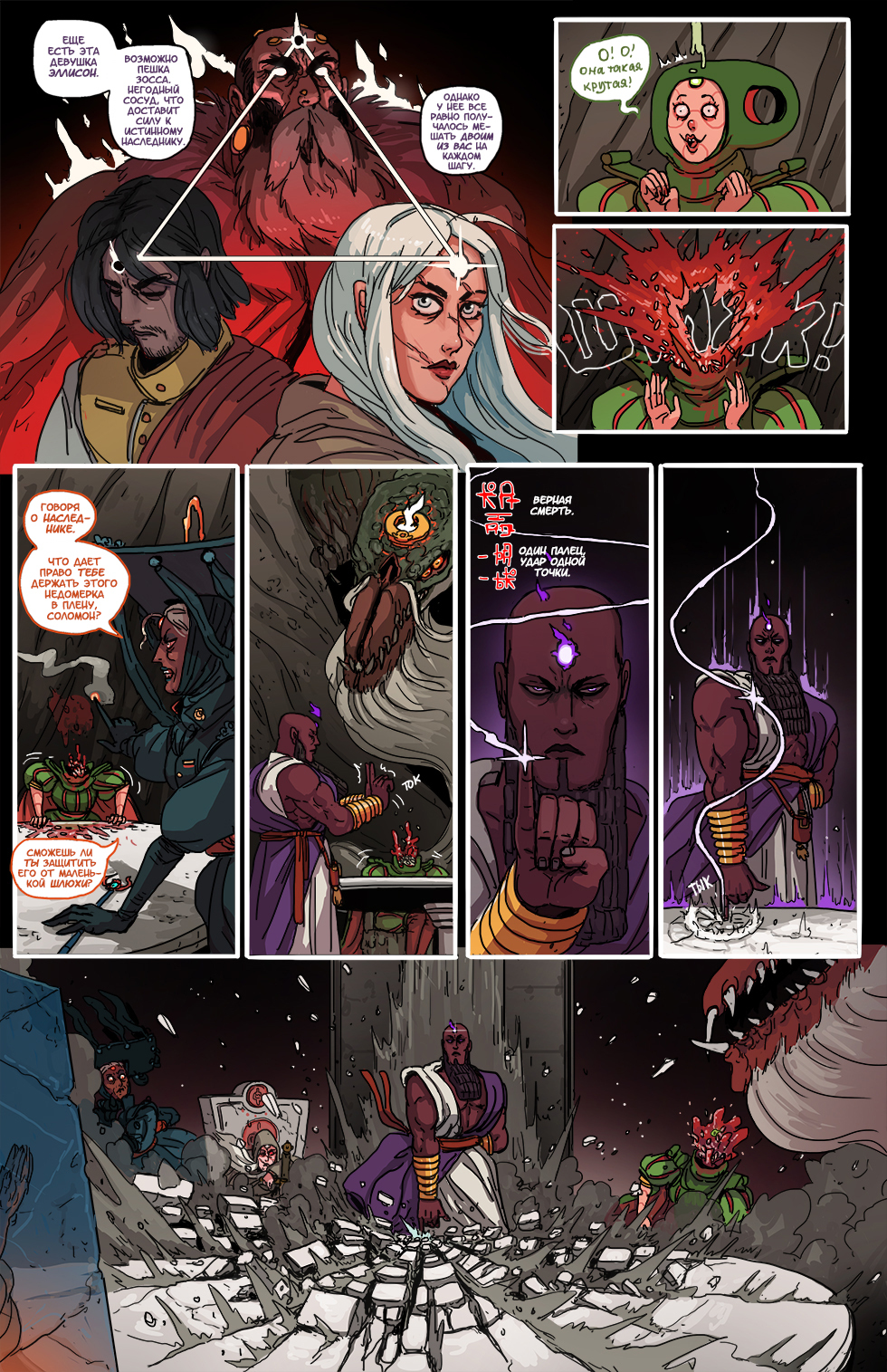 Book 4. Chapter 5 - Comics, Web comic, Translated by myself, Kill Six billion demons, Longpost