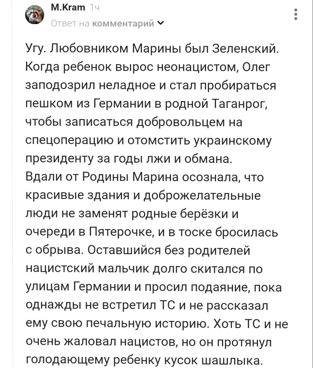 Могло быть и так - Политика, Шашлык, Комментарии на Пикабу, Скриншот, Небылицы, Вегетарианство