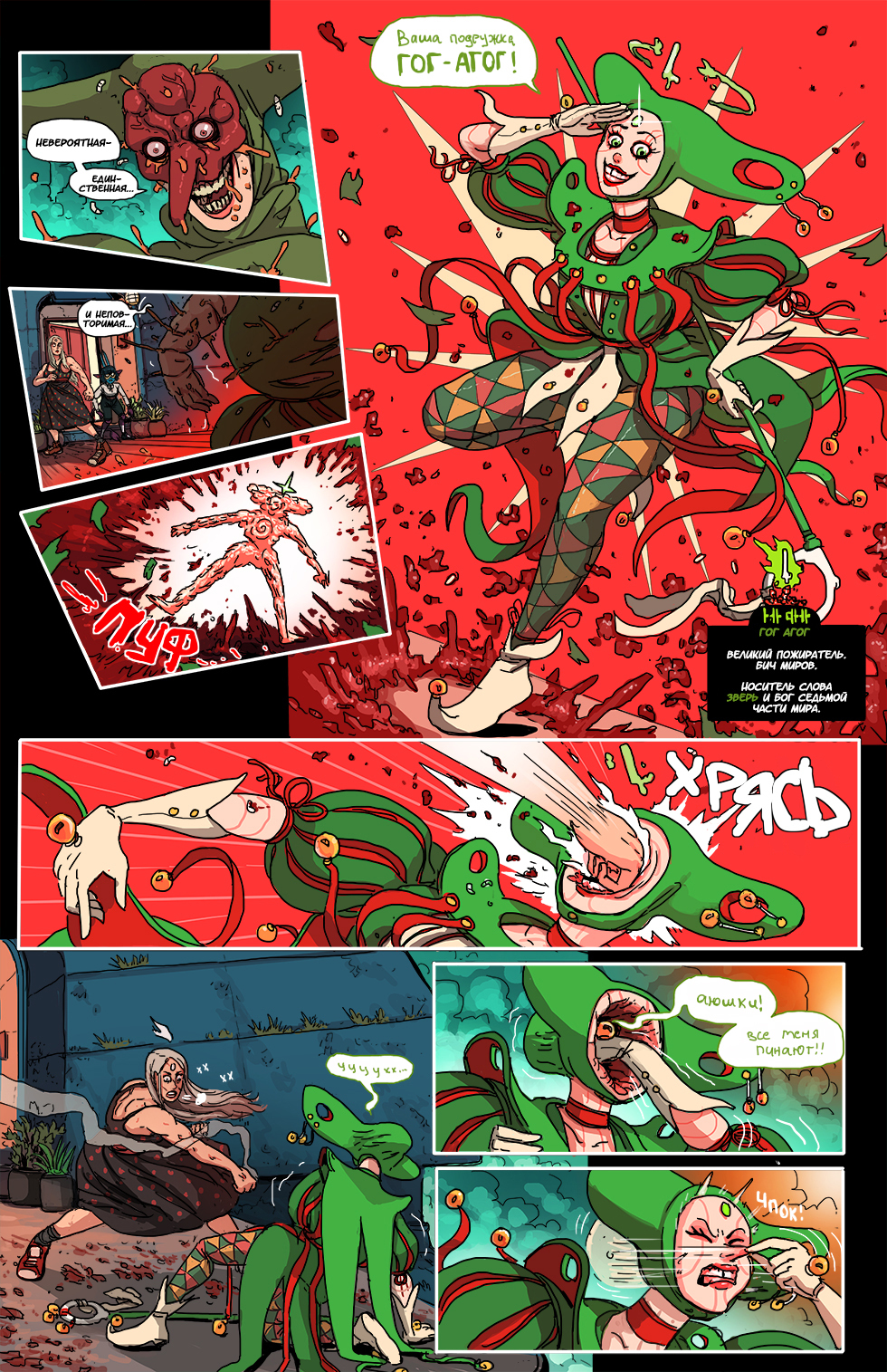 Book 4. Chapter 7 - Comics, Web comic, Translated by myself, Kill Six billion demons, Longpost