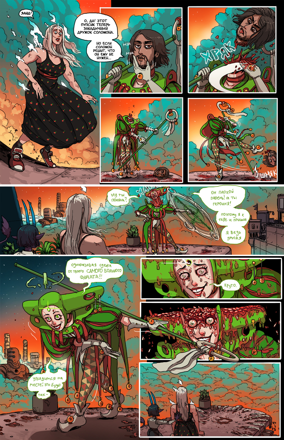 Book 4. Chapter 7 - Comics, Web comic, Translated by myself, Kill Six billion demons, Longpost