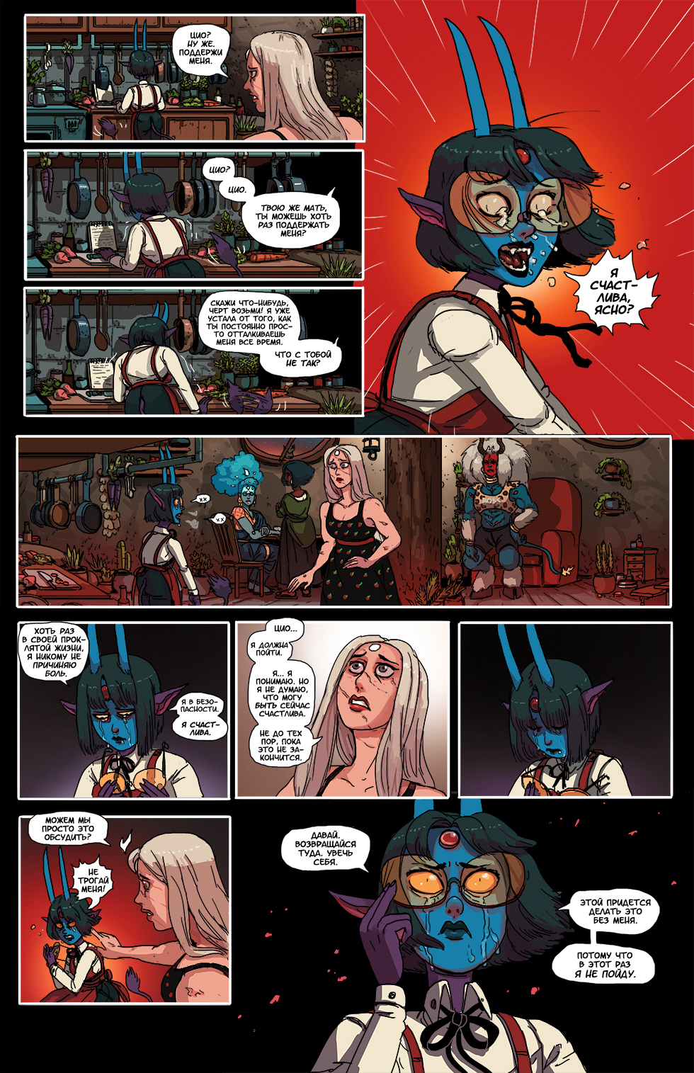 Book 4. Chapter 7 - Comics, Web comic, Translated by myself, Kill Six billion demons, Longpost