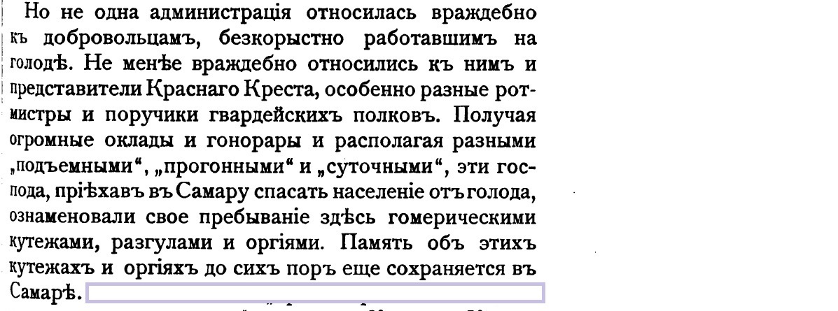 Помощь голодающим в Российской империи - Политика, Негатив, Российская империя, Голод, Помощь, Крестьяне, Недоедание, Деньги, Правительство, Длиннопост