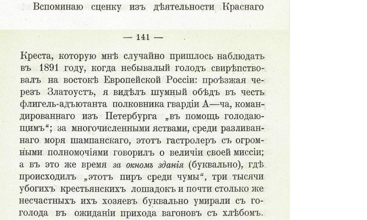 Помощь голодающим в Российской империи - Политика, Негатив, Российская империя, Голод, Помощь, Крестьяне, Недоедание, Деньги, Правительство, Длиннопост