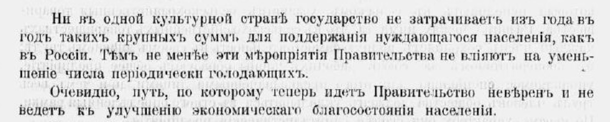 Помощь голодающим в Российской империи - Политика, Негатив, Российская империя, Голод, Помощь, Крестьяне, Недоедание, Деньги, Правительство, Длиннопост