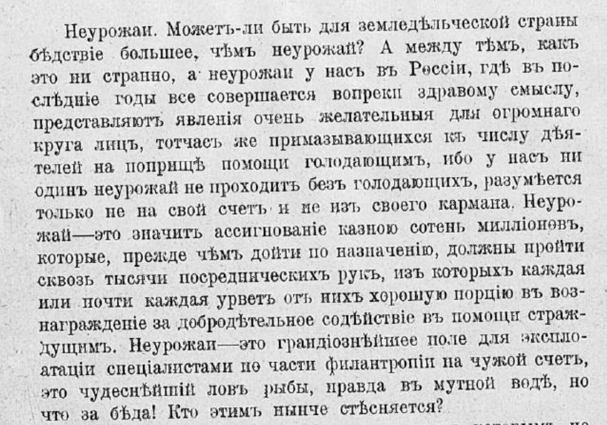 Помощь голодающим в Российской империи - Политика, Негатив, Российская империя, Голод, Помощь, Крестьяне, Недоедание, Деньги, Правительство, Длиннопост