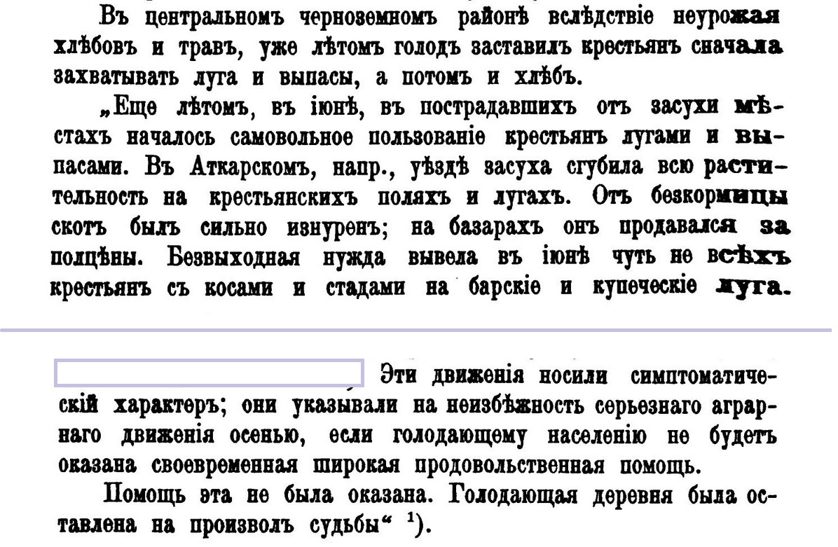 Помощь голодающим в Российской империи - Политика, Негатив, Российская империя, Голод, Помощь, Крестьяне, Недоедание, Деньги, Правительство, Длиннопост