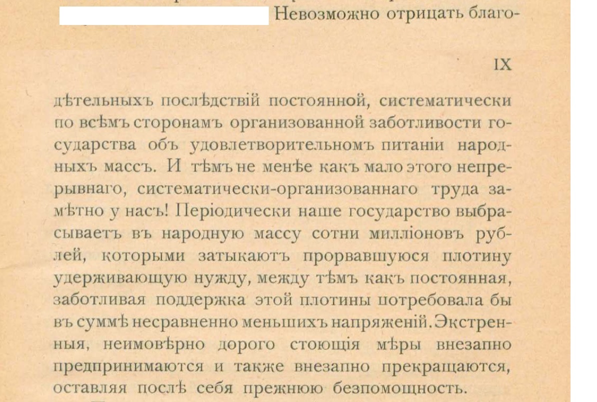 Помощь голодающим в Российской империи - Политика, Негатив, Российская империя, Голод, Помощь, Крестьяне, Недоедание, Деньги, Правительство, Длиннопост