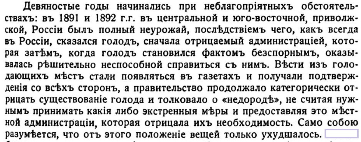 Помощь голодающим в Российской империи - Политика, Негатив, Российская империя, Голод, Помощь, Крестьяне, Недоедание, Деньги, Правительство, Длиннопост