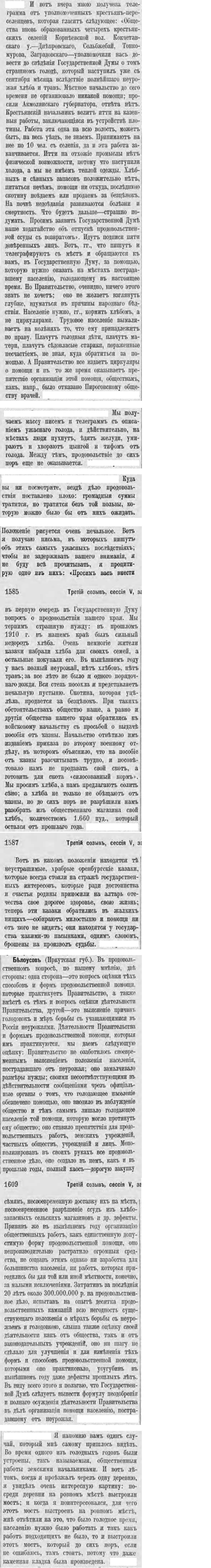 Помощь голодающим в Российской империи - Политика, Негатив, Российская империя, Голод, Помощь, Крестьяне, Недоедание, Деньги, Правительство, Длиннопост