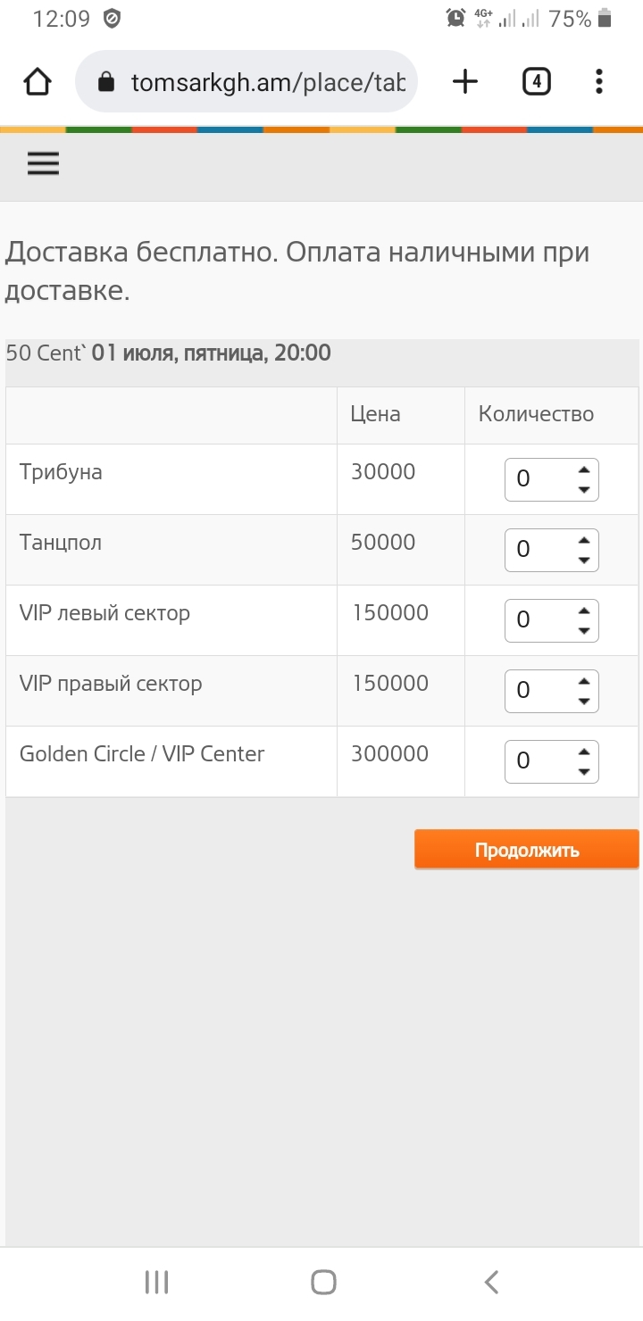 How much do you need to pay to see 50 Cent if you live in Siberia - My, 50 Cent, Concert, Yerevan, Tomsk, Siberia, Dream, Expensive, Idols, Longpost