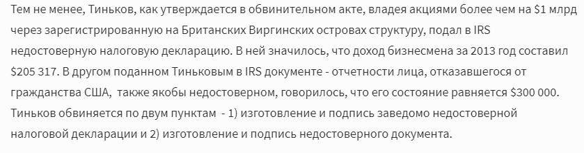 Tinkov and honesty. Think about the fine paid 450 million dollars, and so of course honest - Politics, Oleg Tinkov, Honesty