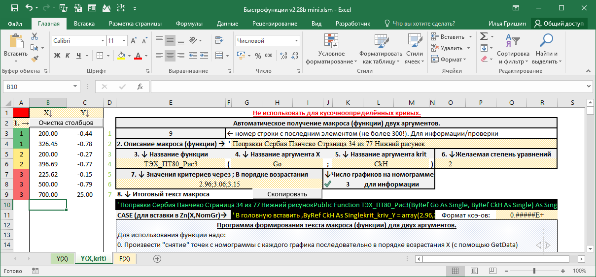 Excel. The long road of digitization. Part 7. Automatically create a function macro using piecewise interpolation - My, Microsoft Excel, Vba, Bun, Longpost