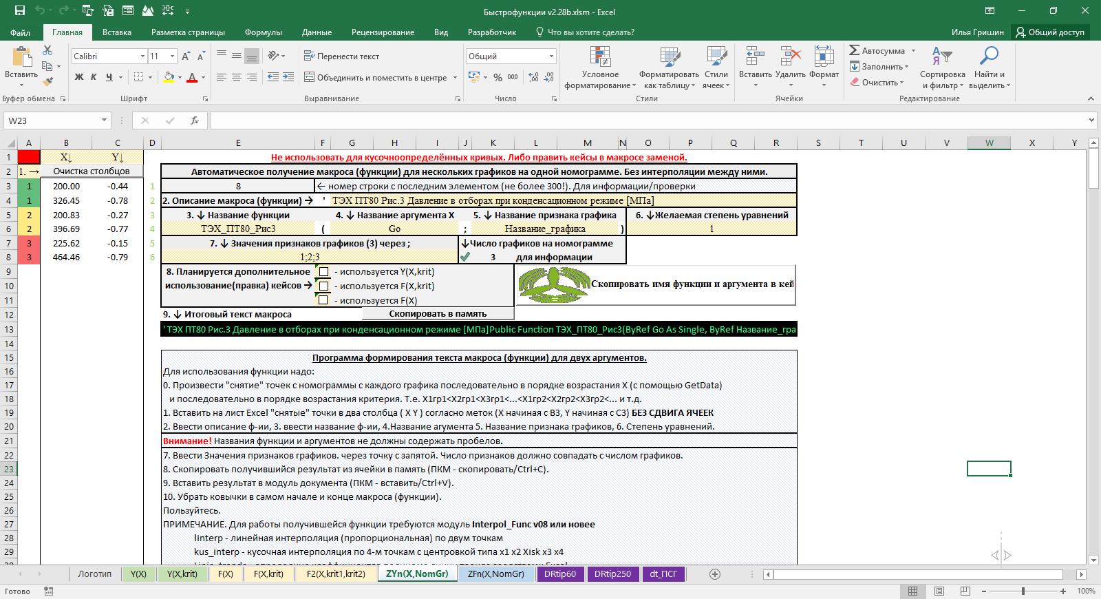 Excel. The long road of digitization. Part 7. Automatically create a function macro using piecewise interpolation - My, Microsoft Excel, Vba, Bun, Longpost