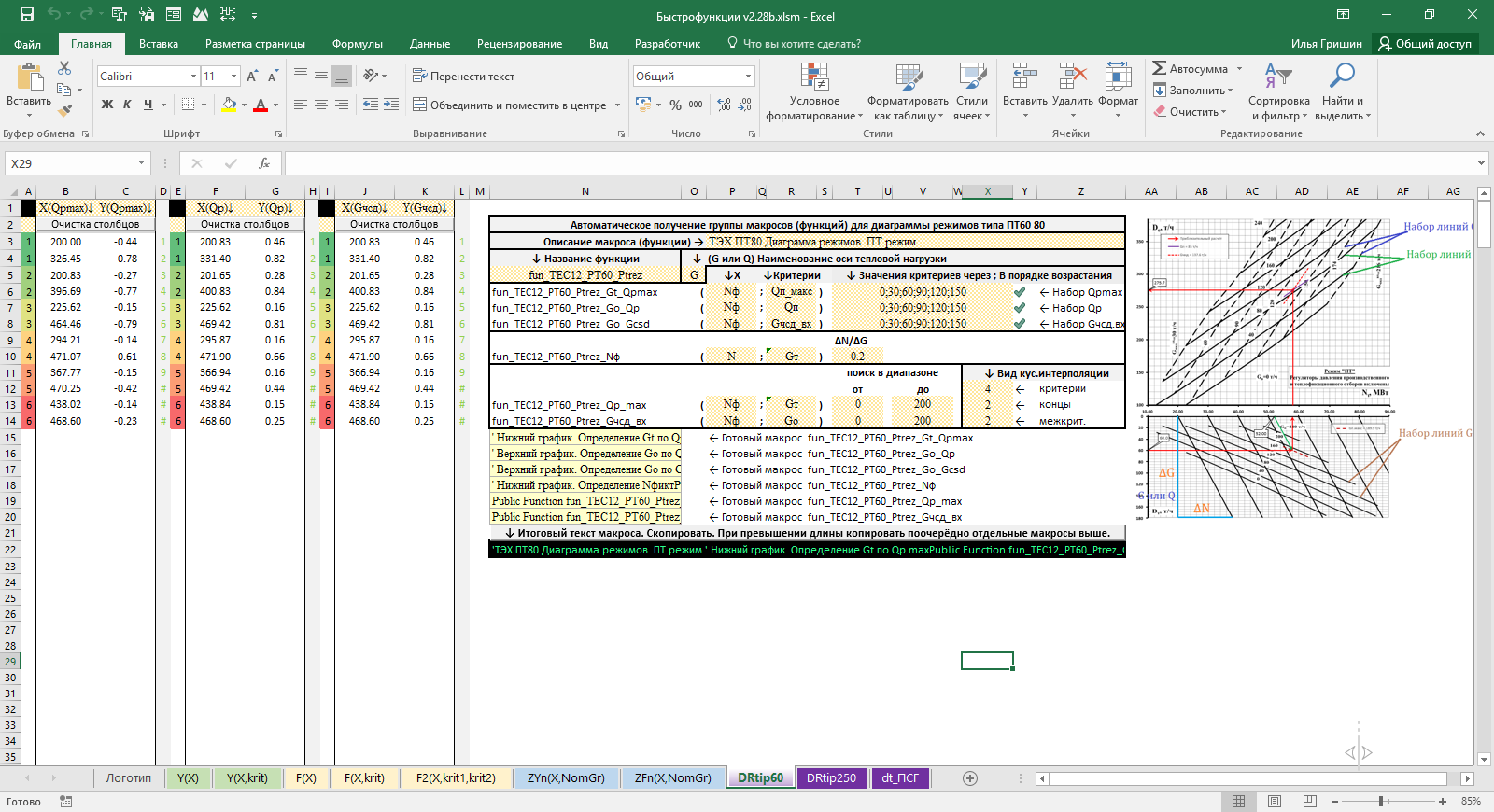 Excel. The long road of digitization. Part 7. Automatically create a function macro using piecewise interpolation - My, Microsoft Excel, Vba, Bun, Longpost