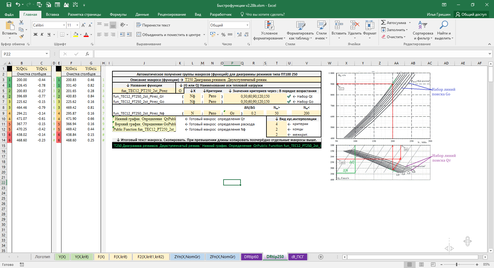 Excel. Долгая дорога оцифровки. Часть 7. Автоматическое создание макроса  функции с использованием кусочной интерполяции | Пикабу