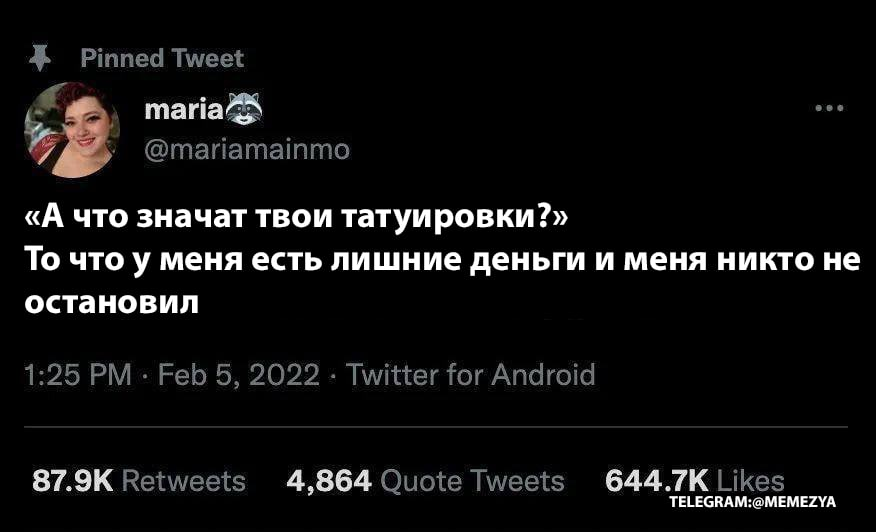 Расшифровка - Картинка с текстом, Тату, Скриншот, Twitter