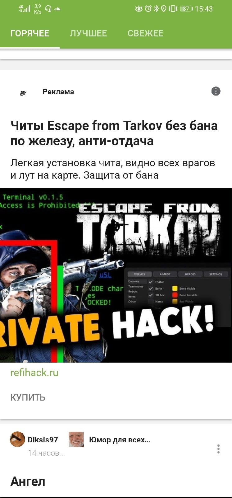 And here we got - My, Advertising on Peekaboo, Cheats, Gamers, Escape From tarkov, Repeat