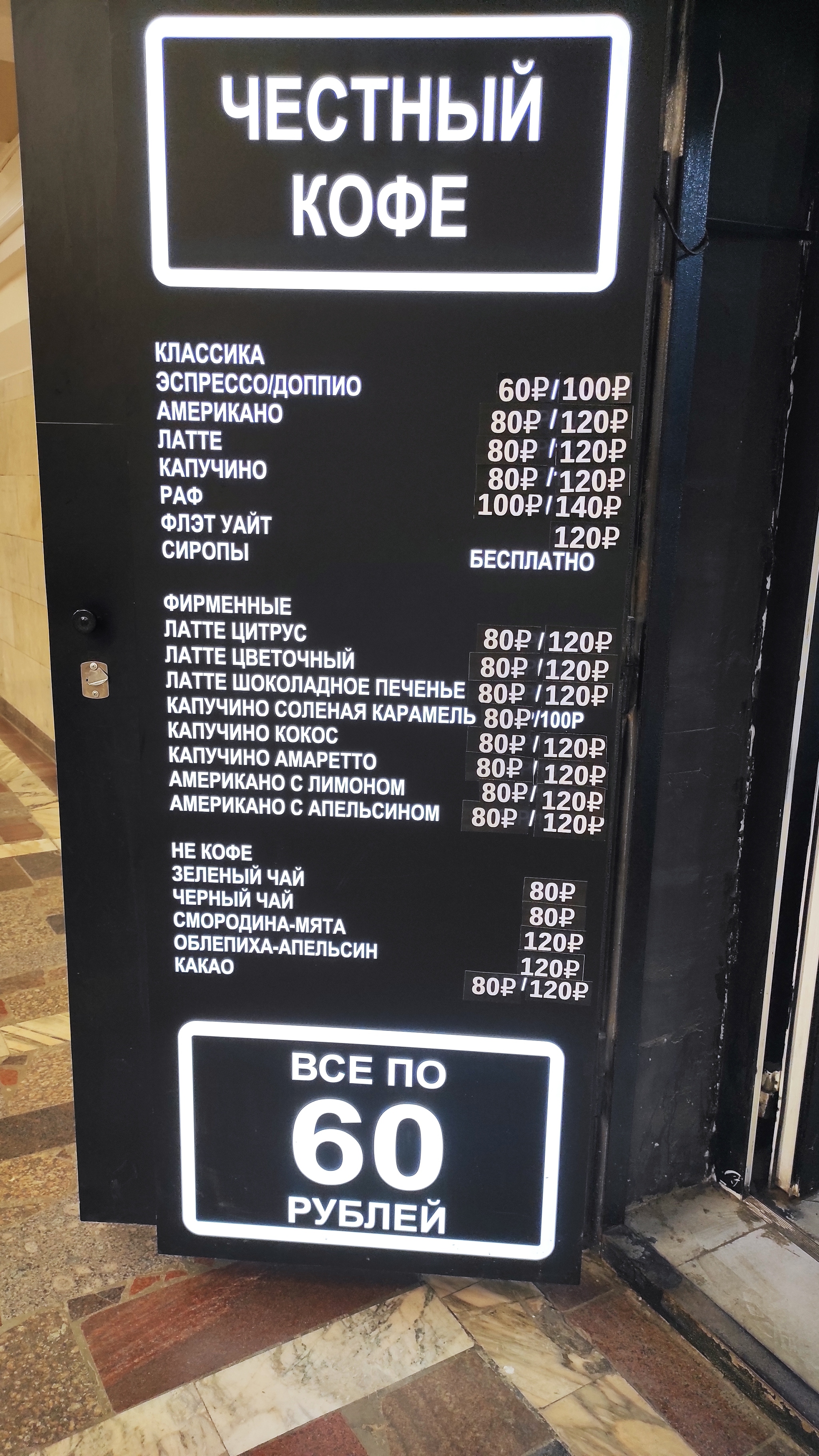 Looks honest - My, Coffee, Novosibirsk, Prices, Doesn't converge, Expensive, Announcement