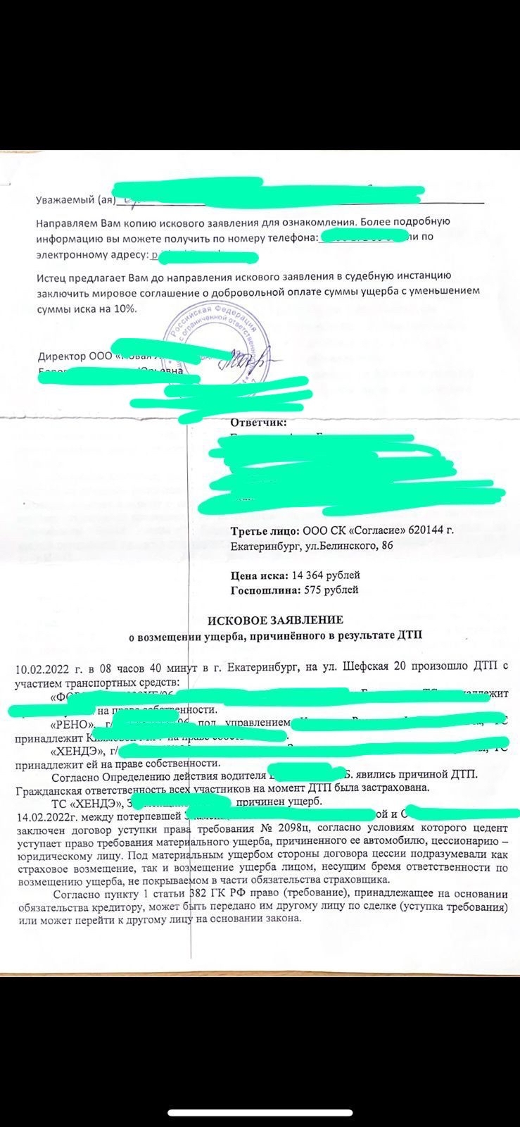 Post-accident problem - My, Yekaterinburg, Fine, Traffic police, OSAGO, Legal aid, League of Lawyers, Text, Longpost