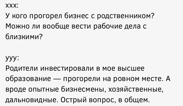 Острой вопрос - Юмор, Мемы, Скриншот, Высшее образование, Родственники, Родители и дети, Бизнес, Повтор