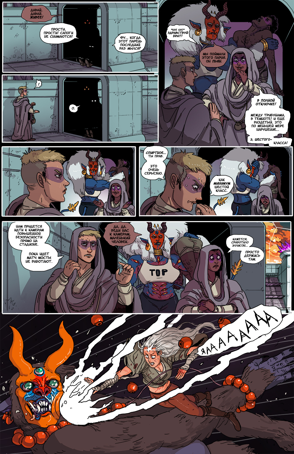 Book 4. Chapter 9 (1) - Comics, Web comic, Translated by myself, Kill Six billion demons, Longpost