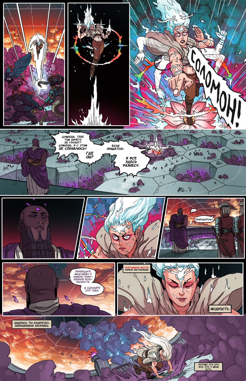 Book 4. Chapter 9 (1) - Comics, Web comic, Translated by myself, Kill Six billion demons, Longpost