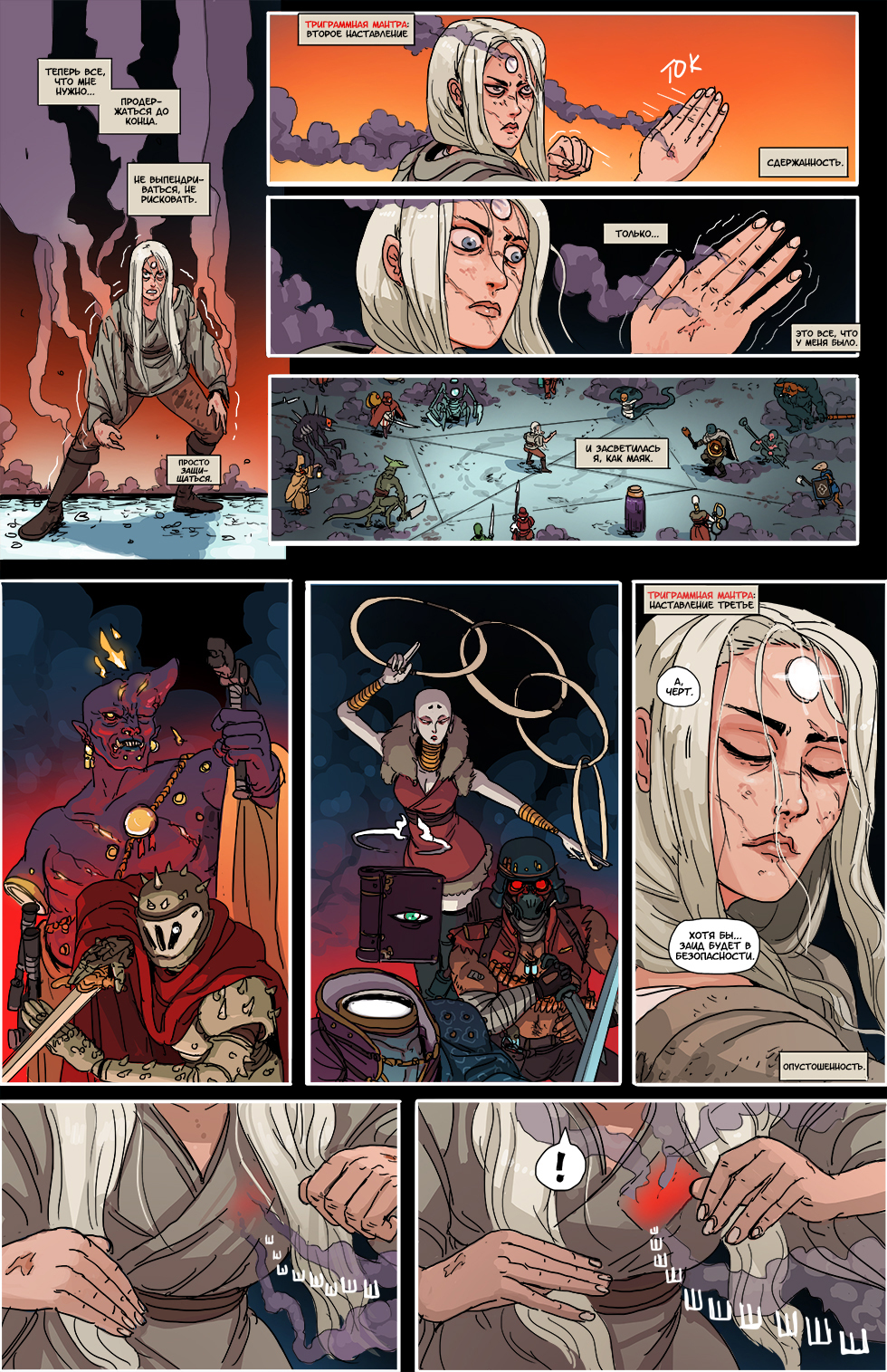 Book 4. Chapter 9 (1) - Comics, Web comic, Translated by myself, Kill Six billion demons, Longpost