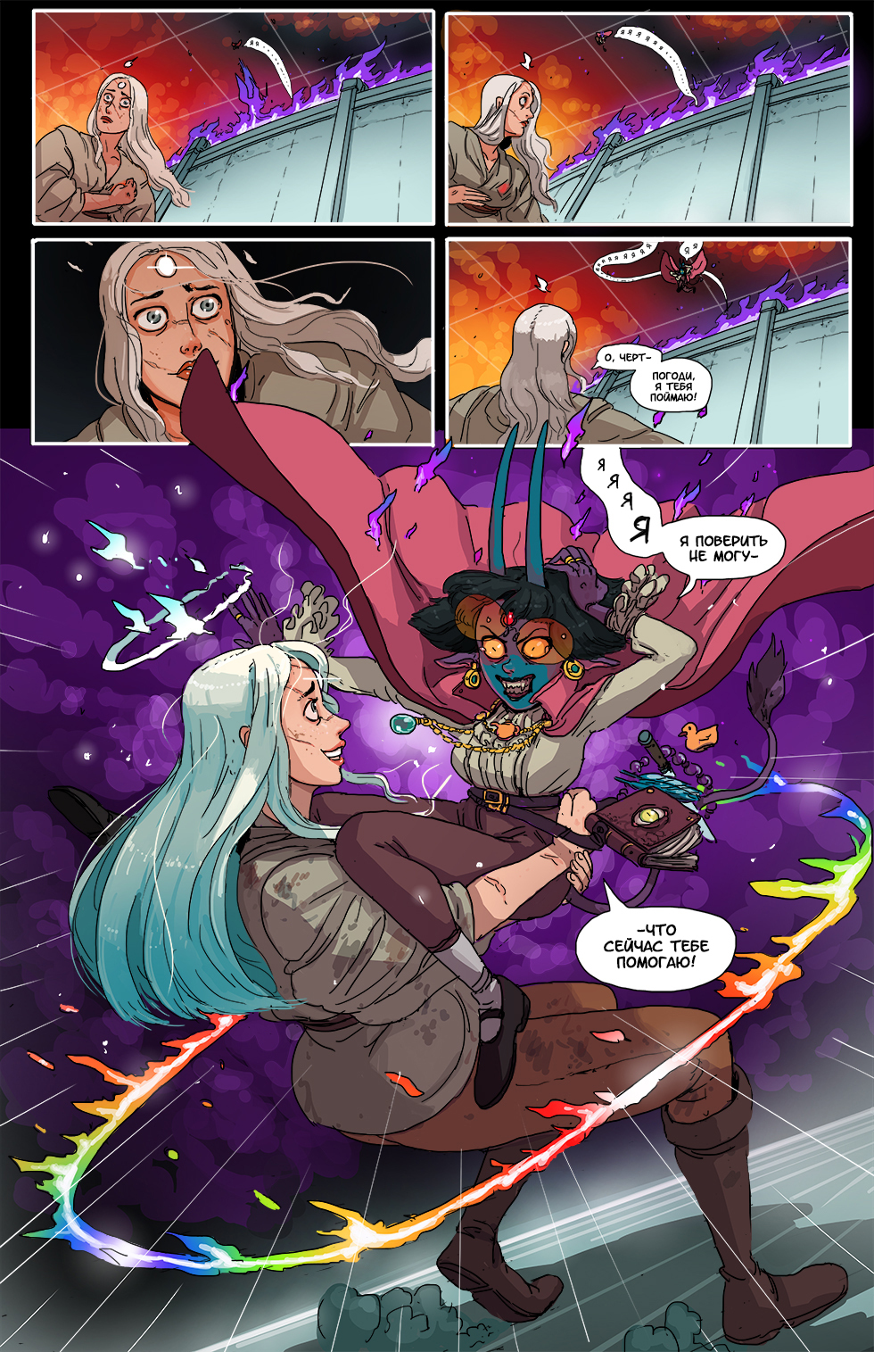 Book 4. Chapter 9 (1) - Comics, Web comic, Translated by myself, Kill Six billion demons, Longpost