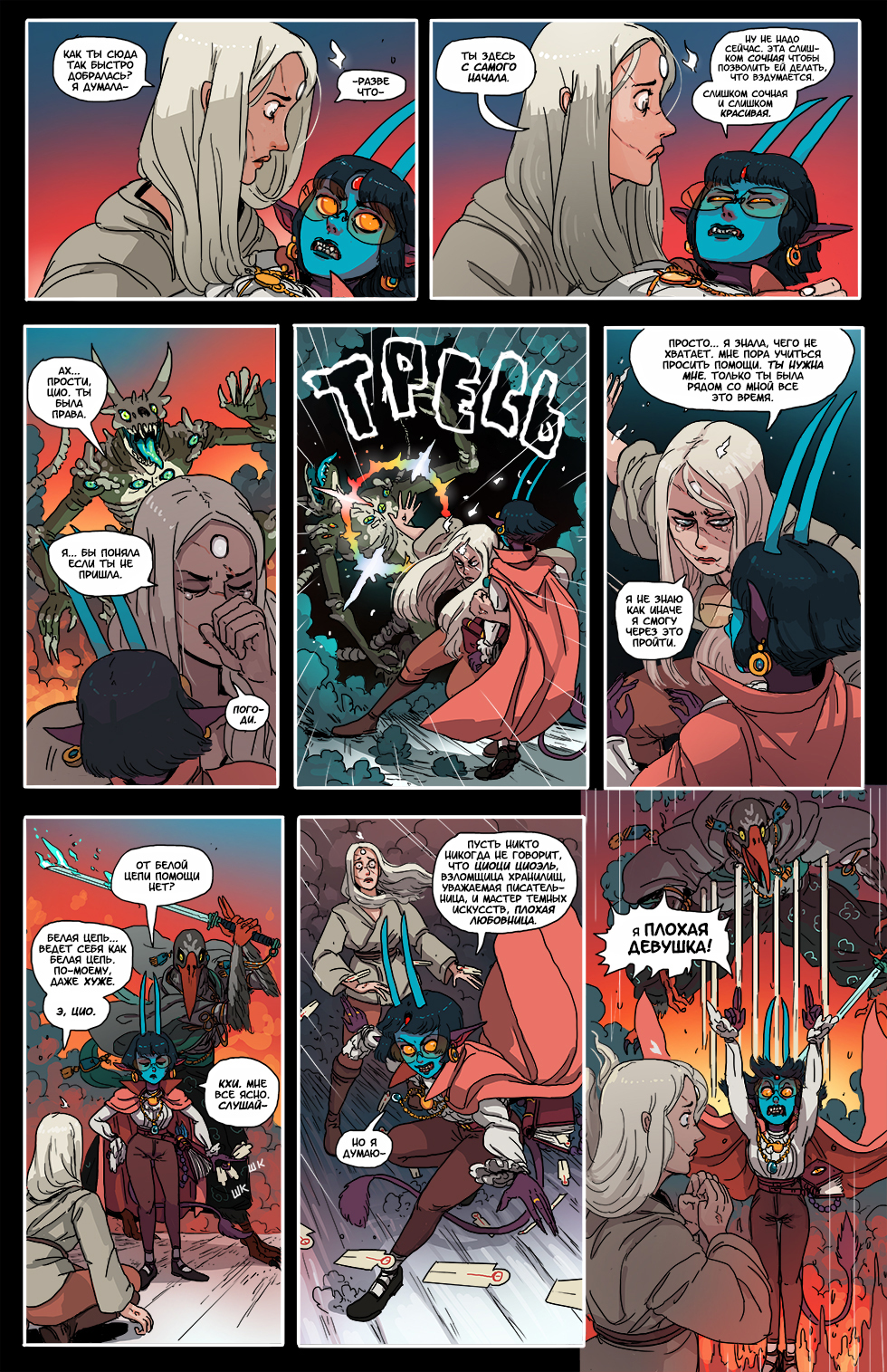 Book 4. Chapter 9 (1) - Comics, Web comic, Translated by myself, Kill Six billion demons, Longpost