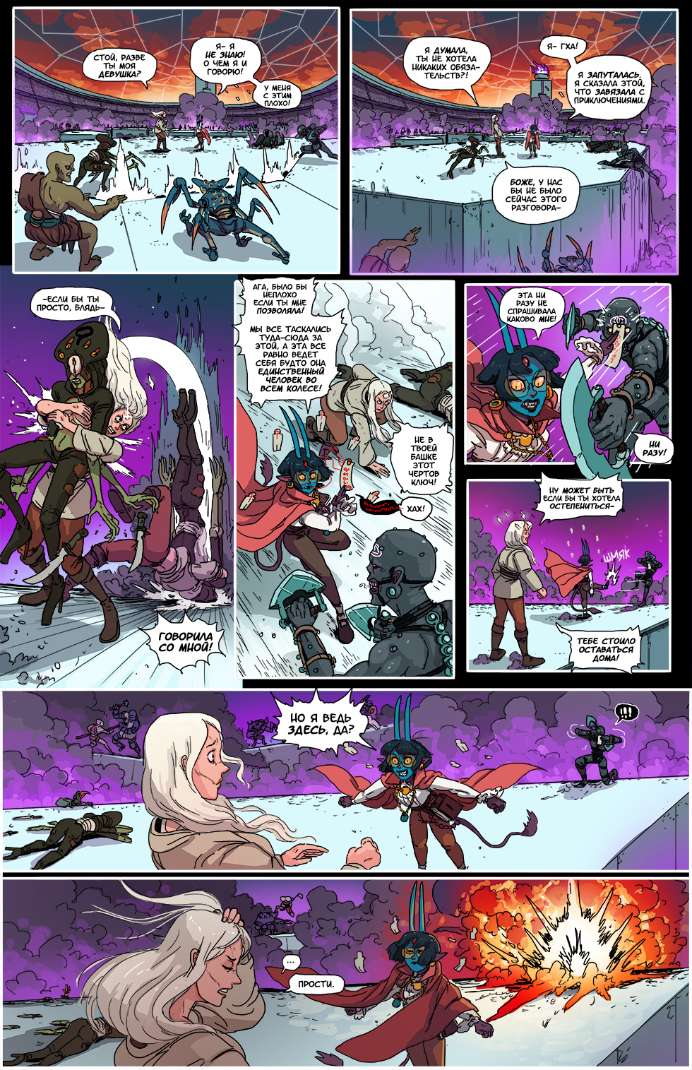 Book 4. Chapter 9 (1) - Comics, Web comic, Translated by myself, Kill Six billion demons, Longpost