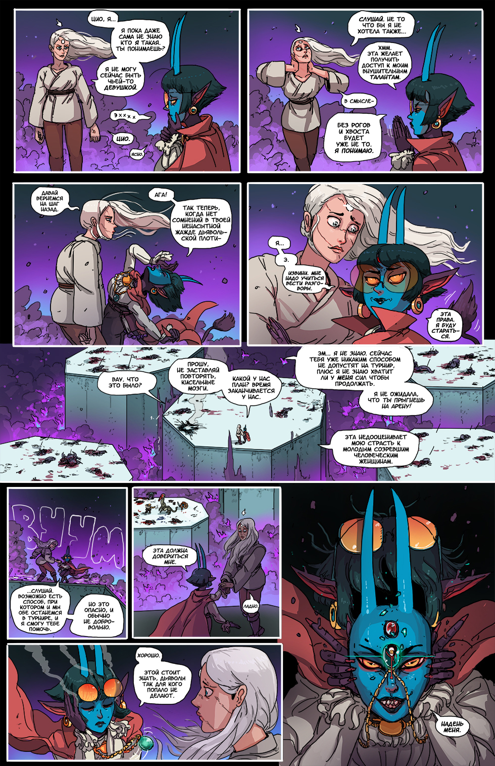 Book 4. Chapter 9 (1) - Comics, Web comic, Translated by myself, Kill Six billion demons, Longpost