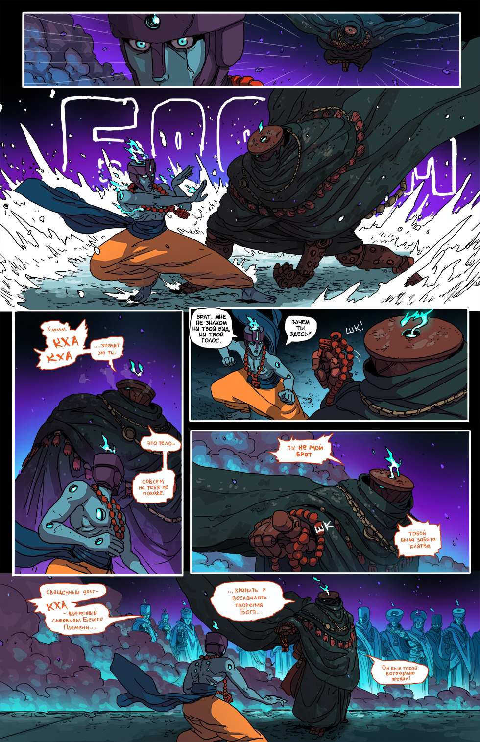 Book 4. Chapter 9 (1) - Comics, Web comic, Translated by myself, Kill Six billion demons, Longpost