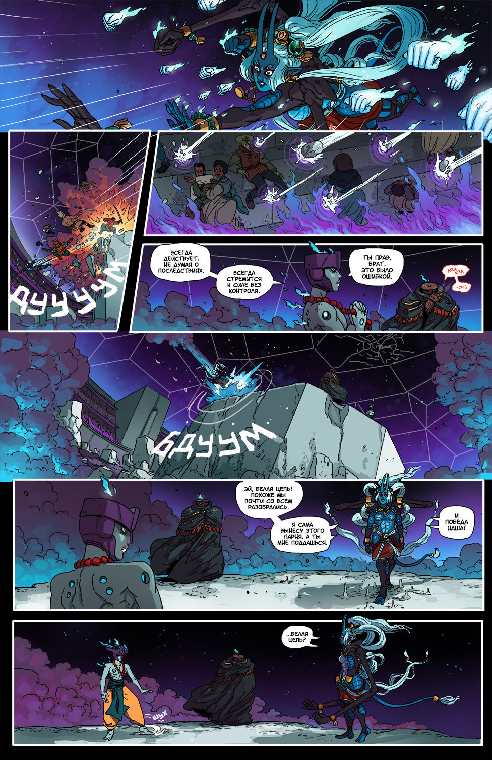 Book 4. Chapter 9 (1) - Comics, Web comic, Translated by myself, Kill Six billion demons, Longpost