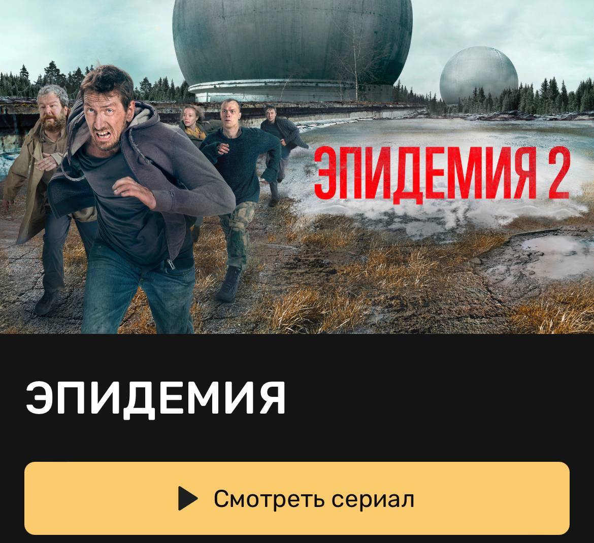 сериал эпидемия фанфики фото 61