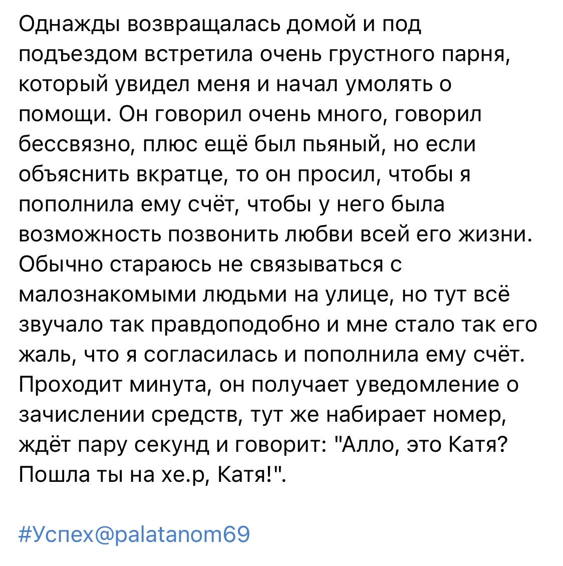 Любовь всей жизни - Скриншот, Комментарии, Отношения, Палата №6