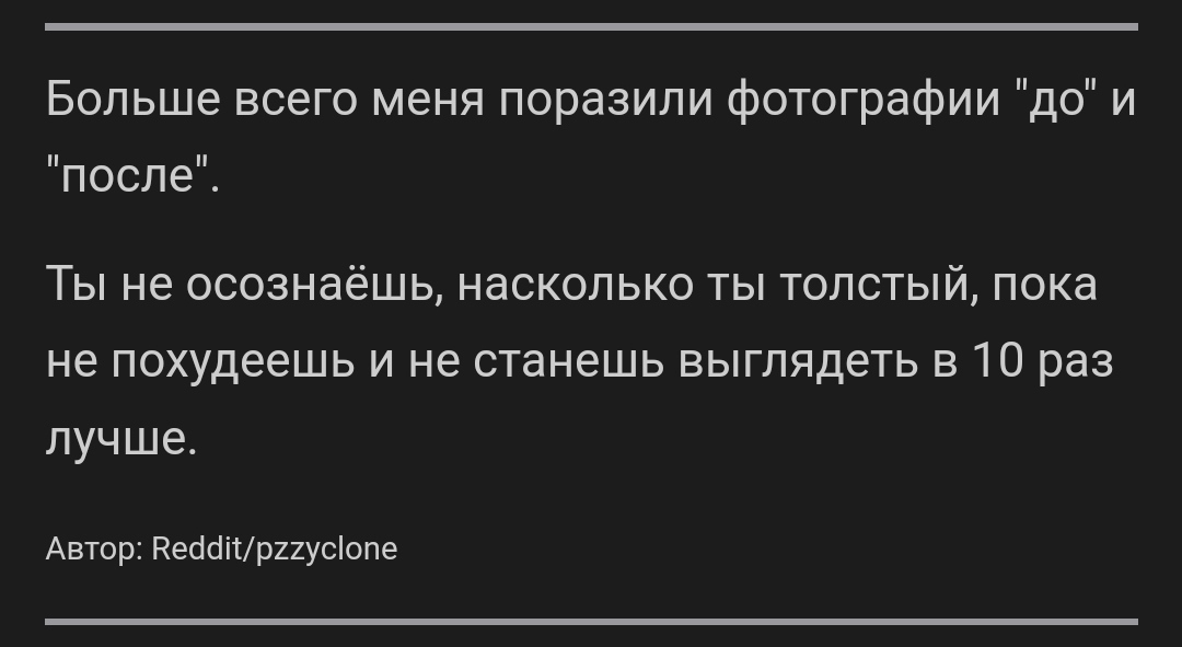 Мотивация для тех, кто хочет похудеть - Мотивация, Похудение, Скриншот, Картинка с текстом, Reddit