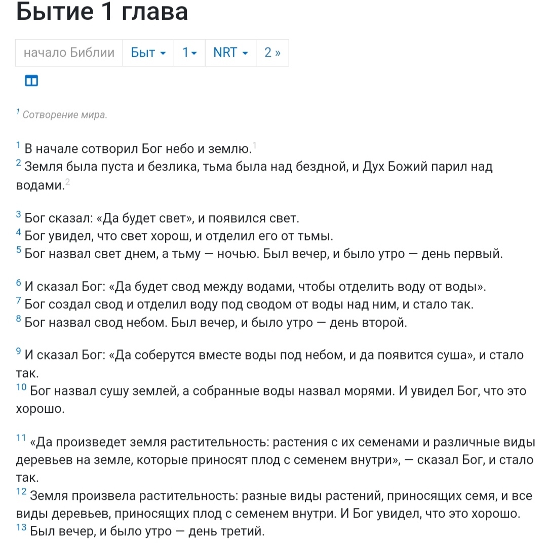 Кратенько про Библию или Библия для чайников. Часть 0. Как и почему я начала читать Библию - Моё, Библия, Религия, Отзыв, Рецензия, Книги, Ветхий завет, Новый Завет, Длиннопост, Обзор книг, Что почитать?