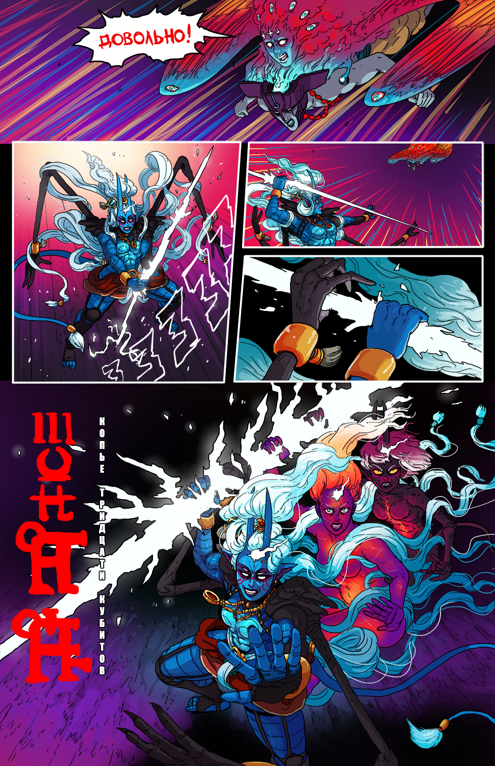 Book 4. Chapter 9 (2) - Comics, Web comic, Translated by myself, Kill Six billion demons, Longpost