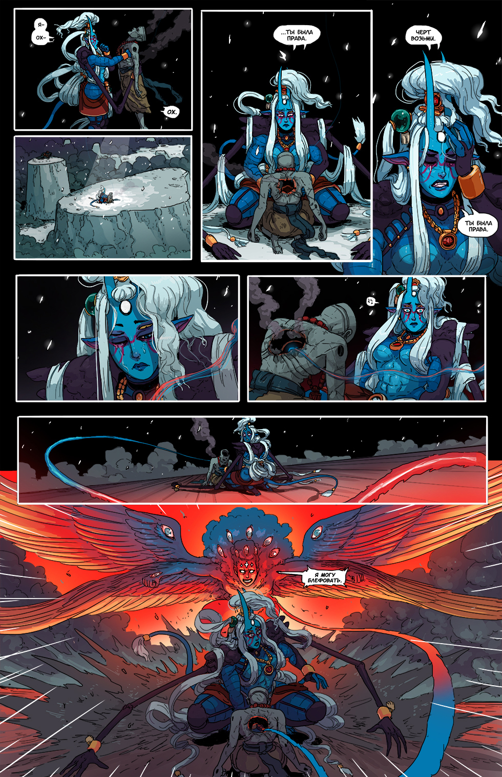 Book 4. Chapter 9 (2) - Comics, Web comic, Translated by myself, Kill Six billion demons, Longpost