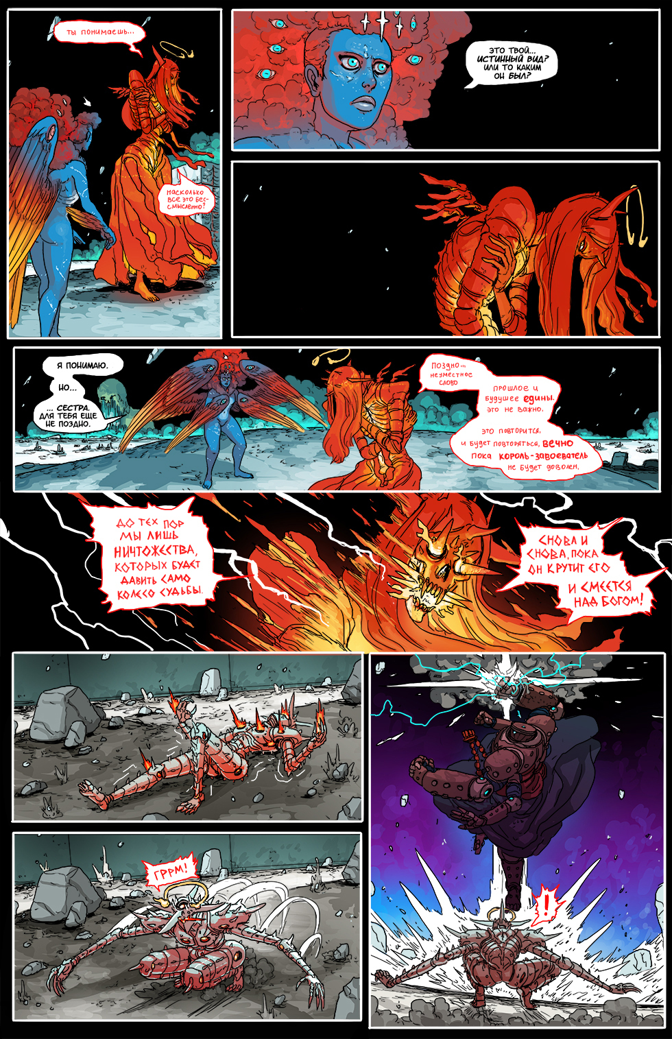 Book 4. Chapter 9 (2) - Comics, Web comic, Translated by myself, Kill Six billion demons, Longpost