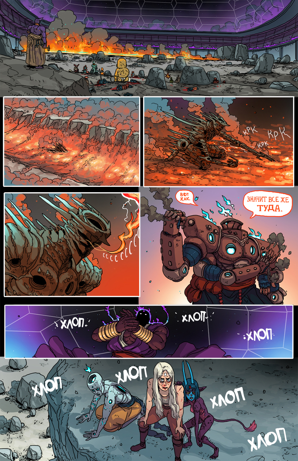 Book 4. Chapter 9 (2) - Comics, Web comic, Translated by myself, Kill Six billion demons, Longpost