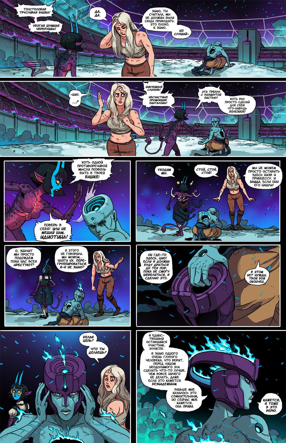 Book 4. Chapter 9 (2) - Comics, Web comic, Translated by myself, Kill Six billion demons, Longpost