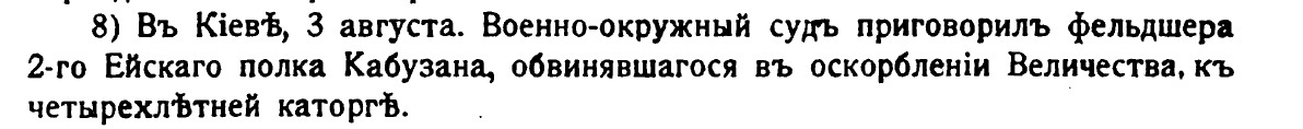 Царские репрессии - Политика, Негатив, Российская империя, Репрессии, Суд, Невиновность, Тюрьма, Ссылка, Казнь, Смертная казнь, Длиннопост